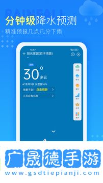 天氣速報