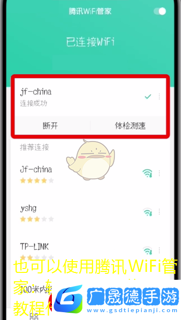 騰訊WiFi管家