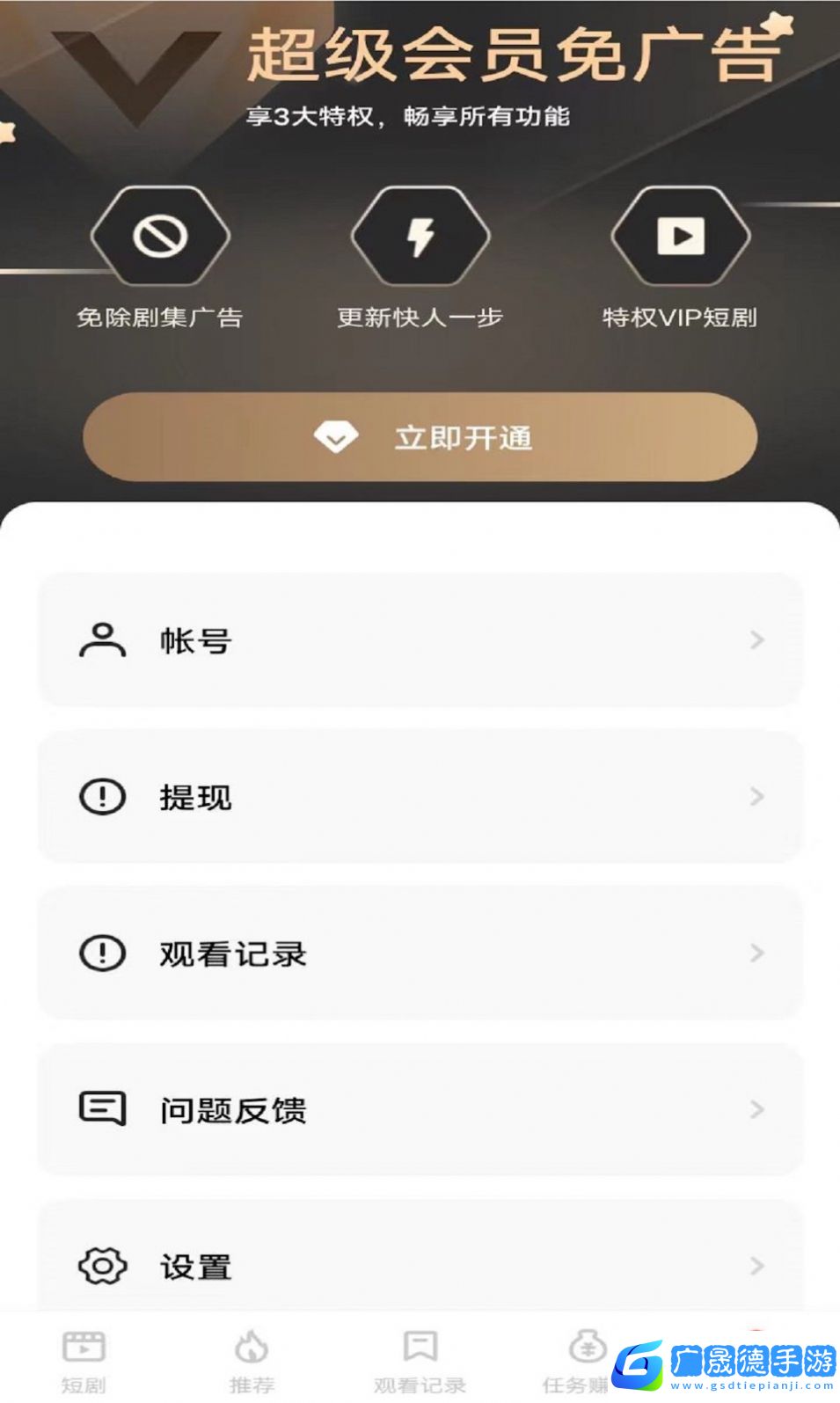 追新短劇軟件下載