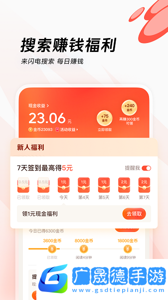 閃電搜索