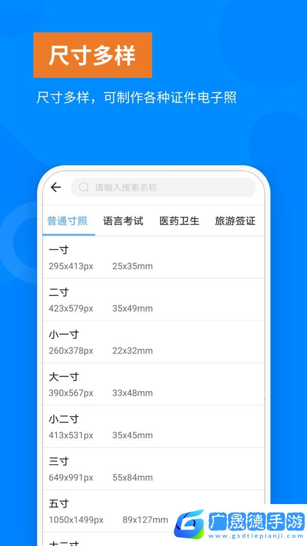洋果證件照下載免費(fèi)