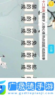 成語飛花令