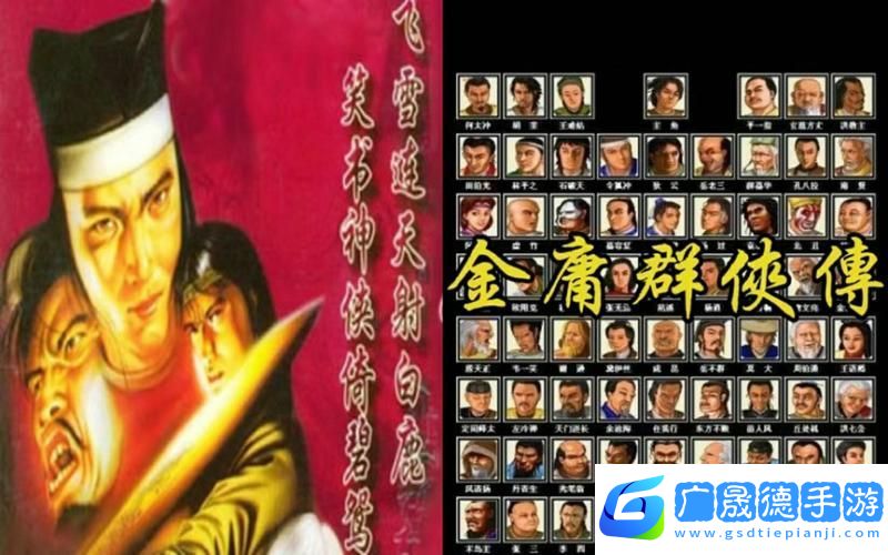 金庸群俠傳X