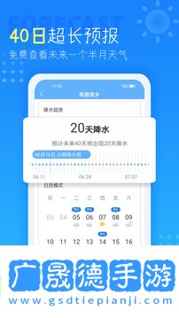 天氣速報