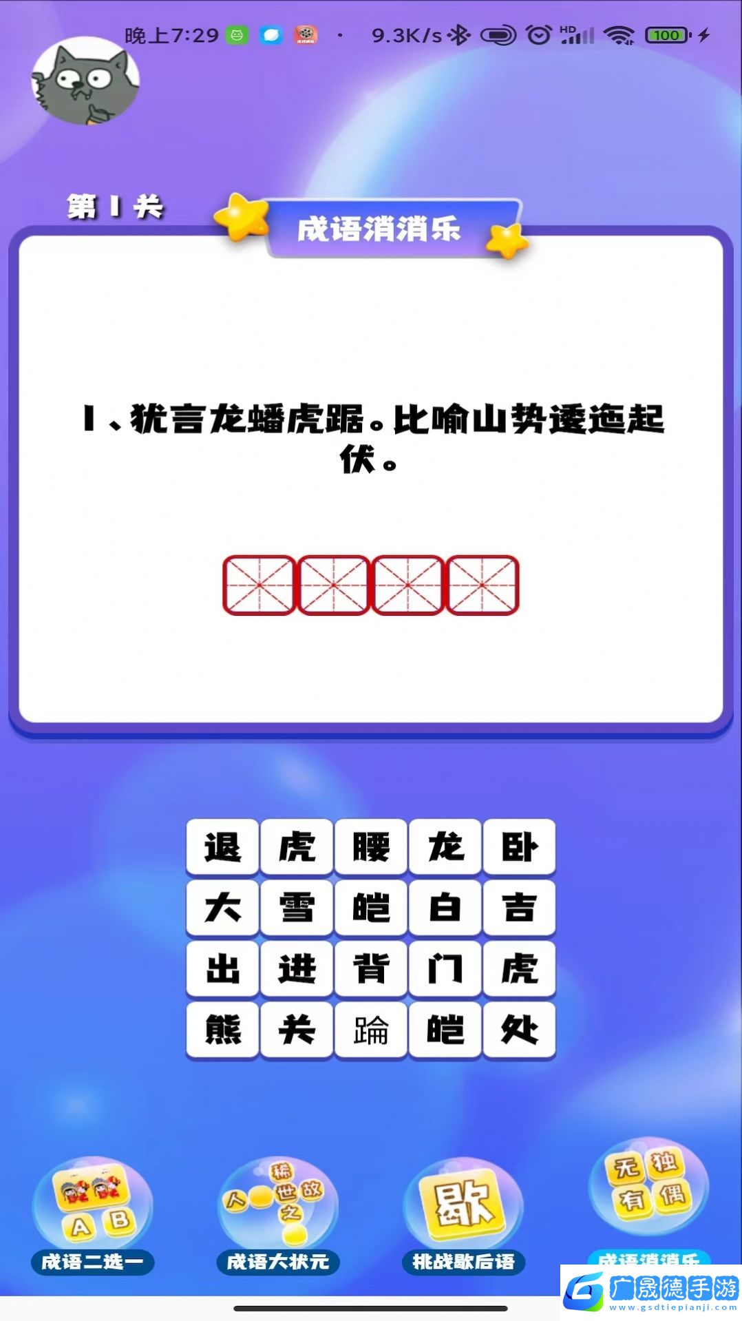 成語連連闖關(guān)手游下載