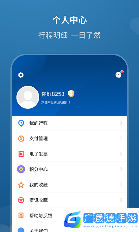 佛山地鐵app下載安裝