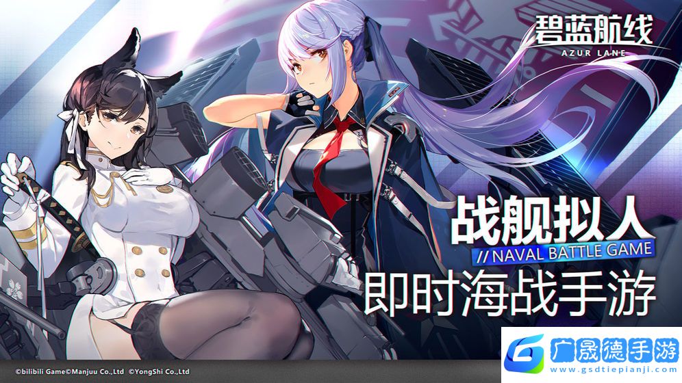 碧藍(lán)航線b服下載