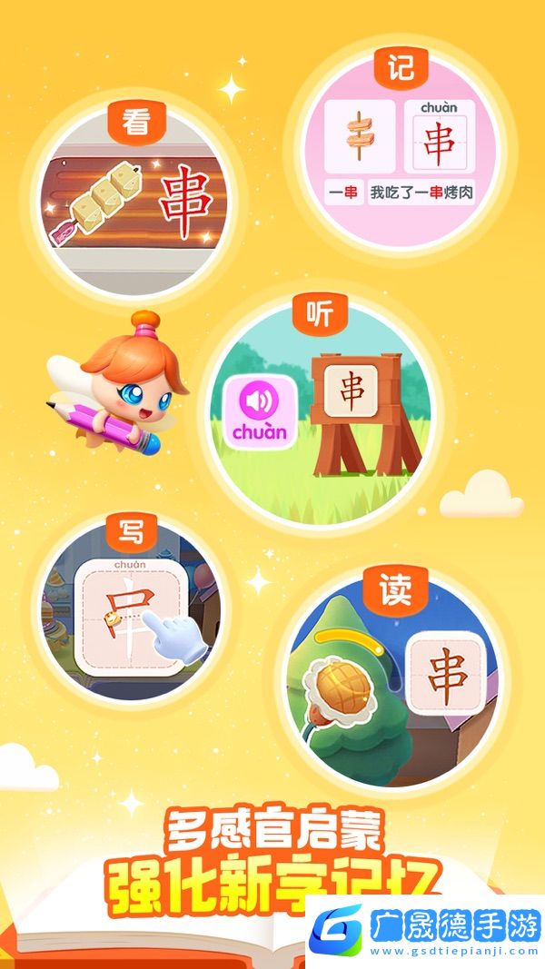 寶寶巴士漢字