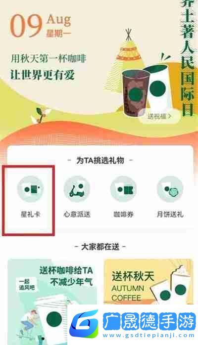 微信怎么送星巴克禮品卡