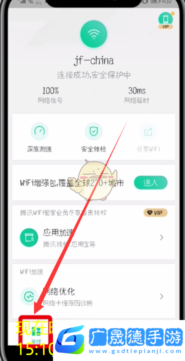 騰訊WiFi管家