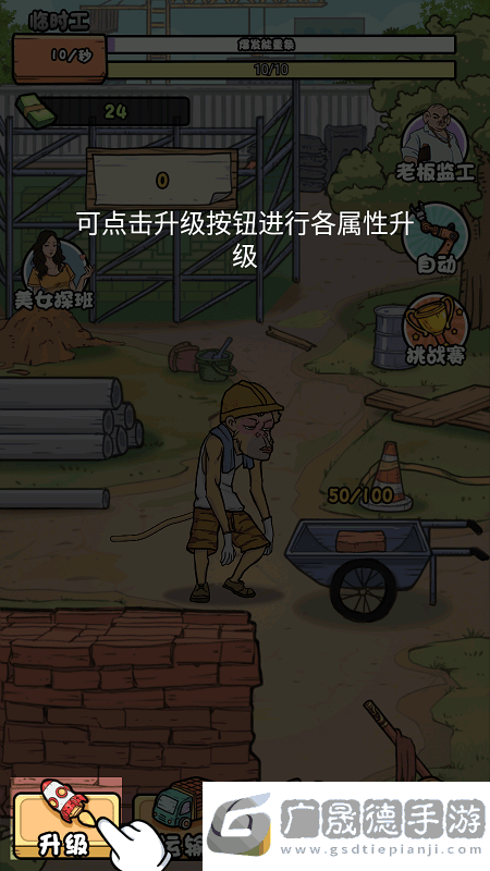 我的打工日記下載安裝