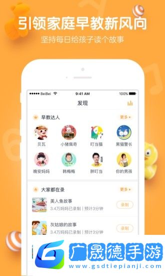 貝貝早教寶英語學(xué)習(xí)軟件官方版