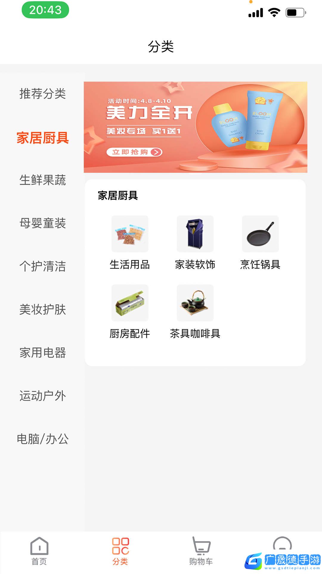 凡惠商城購物平臺