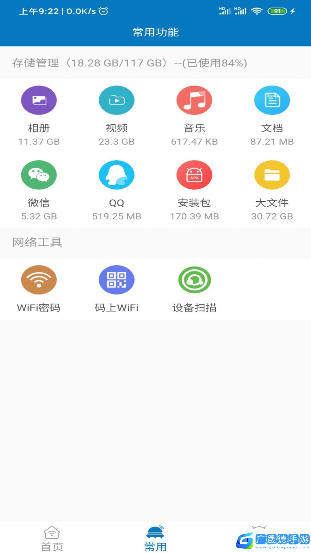 旋風清理wifiapp安卓最新版