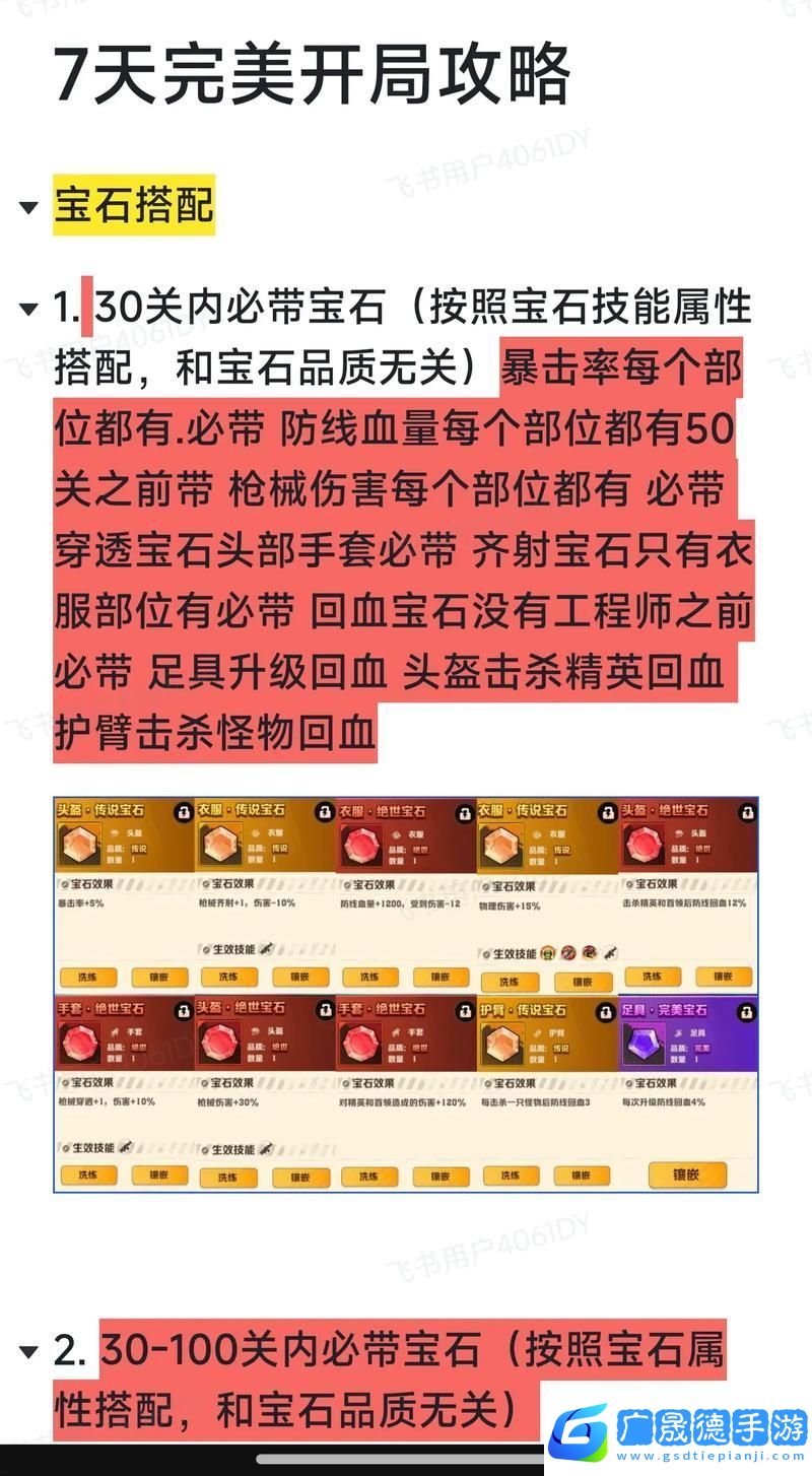 完美世界手游法師寶石搭配全攻略