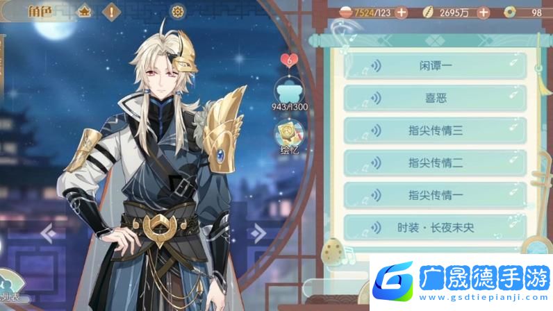 食物語中的明星角色