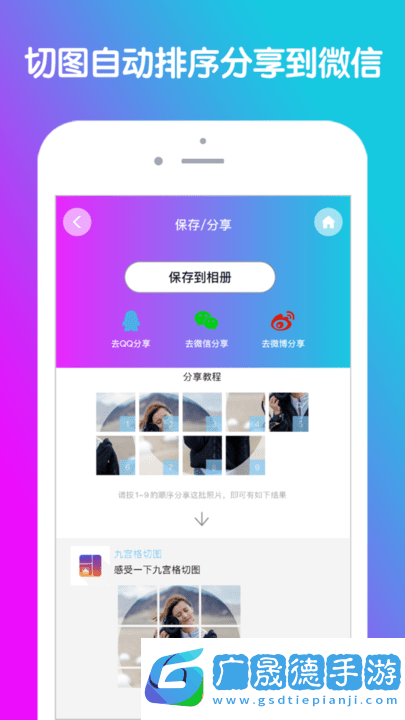 九宮格分圖大師