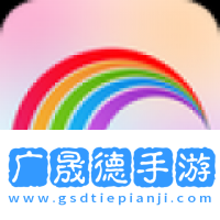 彩虹直播免費(fèi)下載