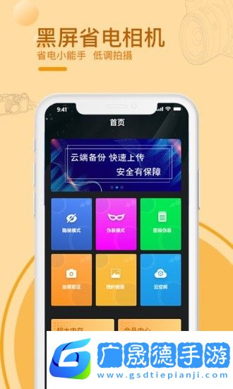 黑屏拍攝相機(jī)免費(fèi)版app下載