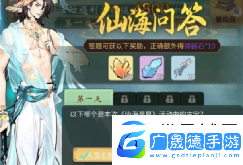 一念逍遙仙海問(wèn)答答案攻略