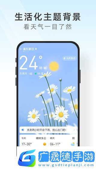 及時天氣預(yù)報
