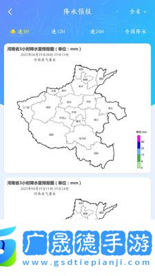 河南天象專(zhuān)業(yè)版實(shí)時(shí)預(yù)報(bào)下載