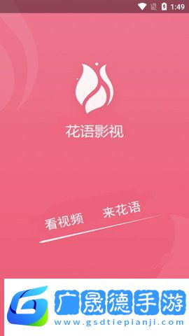 花語影視