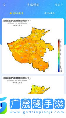 河南天象專(zhuān)業(yè)版實(shí)時(shí)預(yù)報(bào)下載