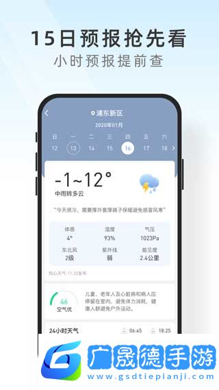 及時天氣預(yù)報