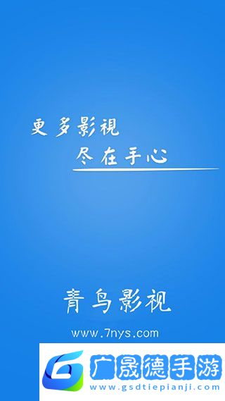 青鳥(niǎo)影院官網(wǎng)版