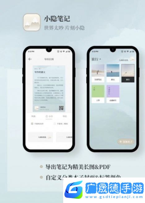 小隱筆記app免費(fèi)版1.0.0下載