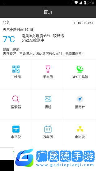 萬能工具箱