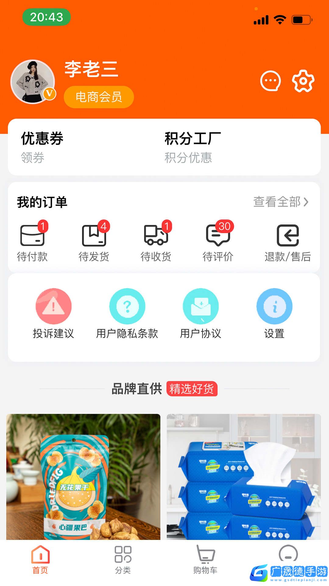 凡惠商城購物平臺