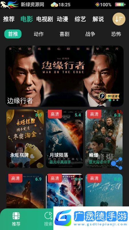 薦片官方app手機(jī)最新版完整版