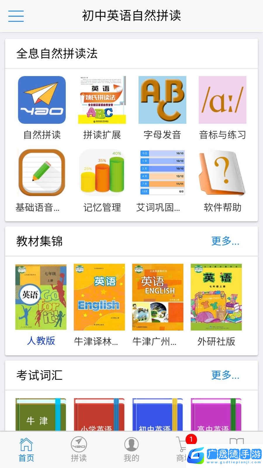 初中英語自然拼讀
