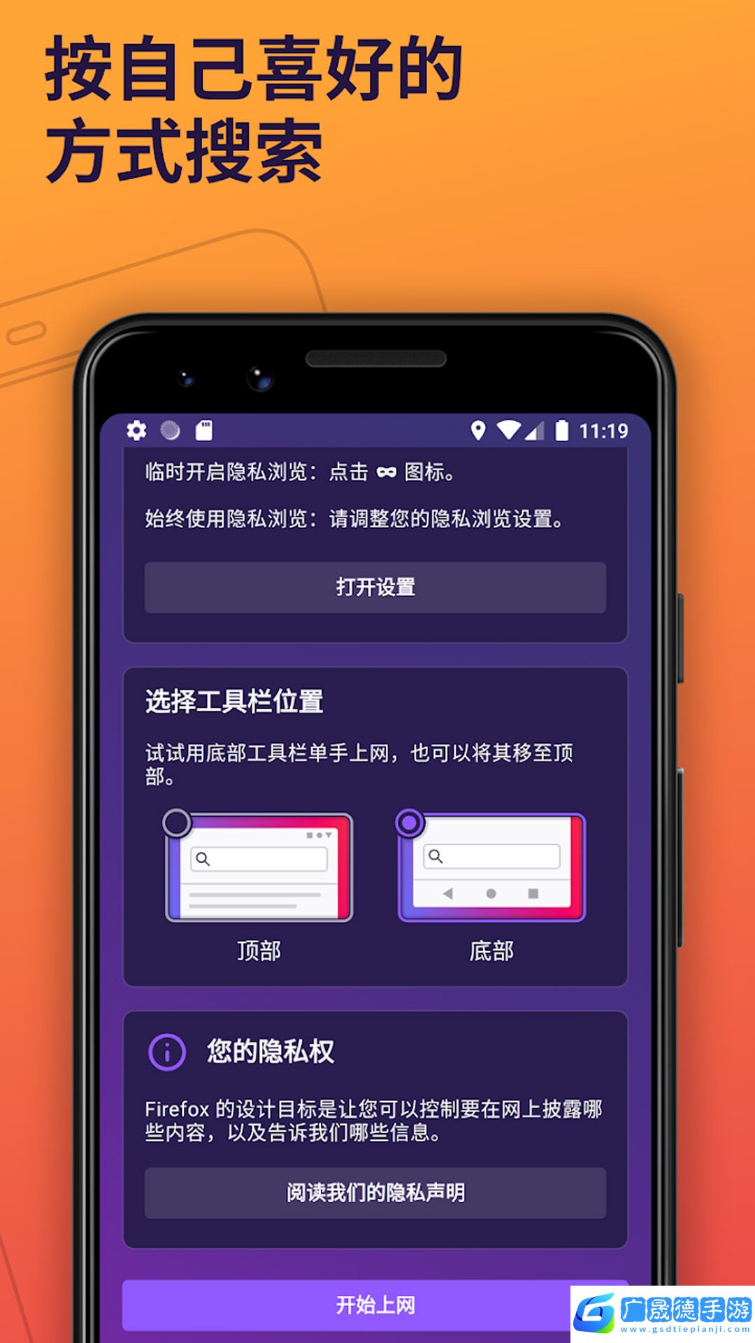 火狐瀏覽器官方版下載