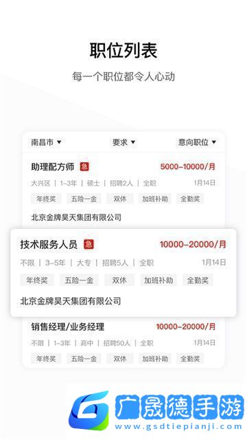 牧通人才app官方版秒開無廣告