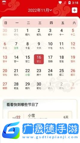 幸運萬年歷
