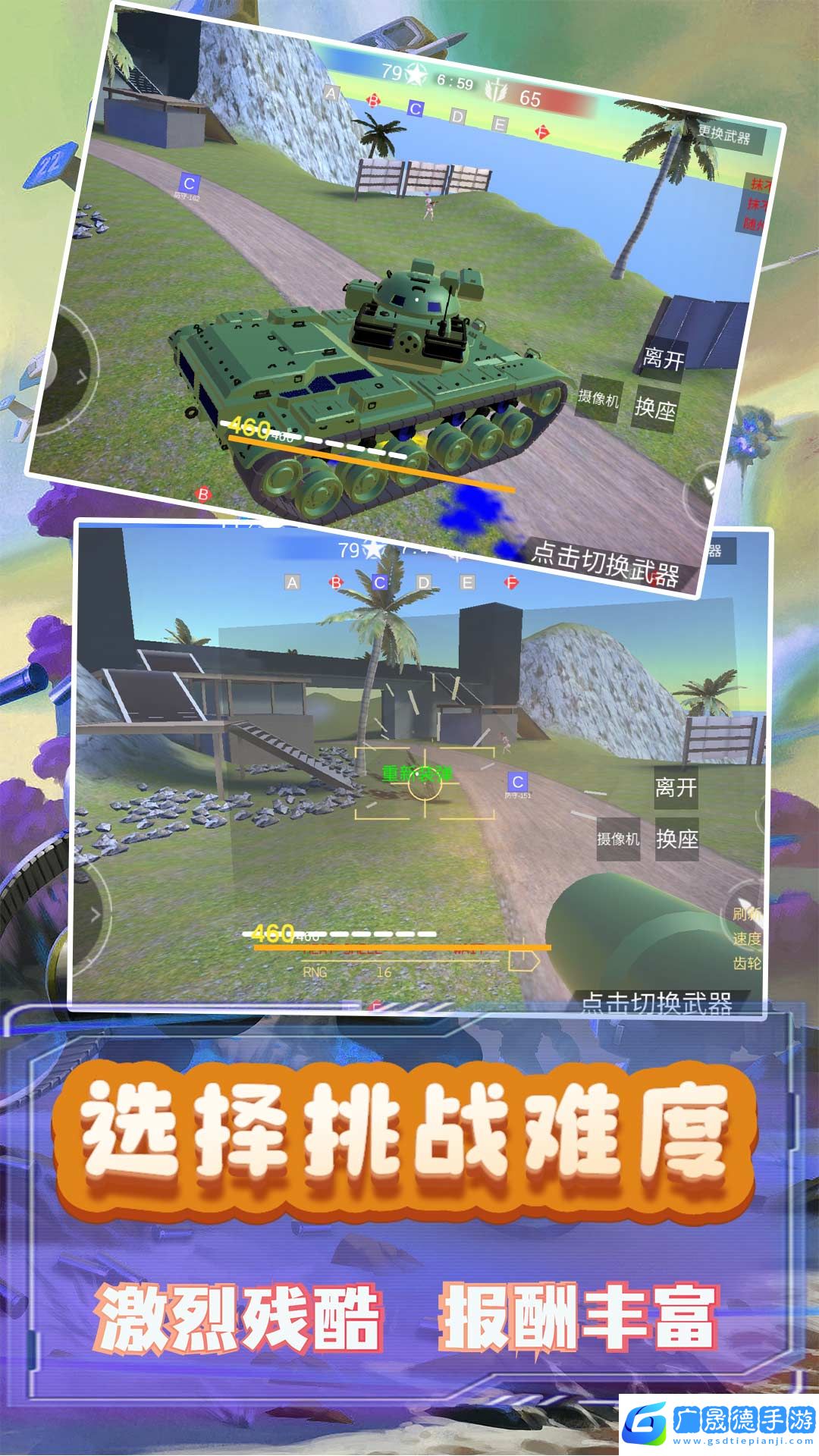 模擬小戰(zhàn)爭
