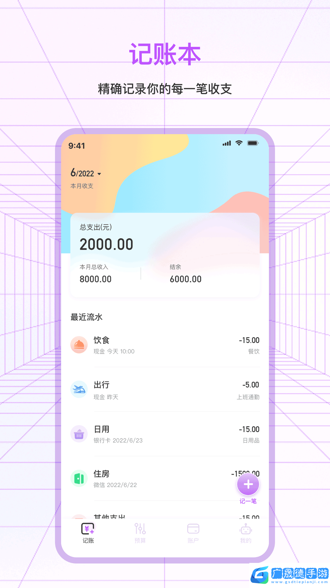 一筆記賬軟件最新版2024下載