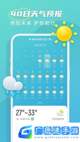 良辰天氣預報