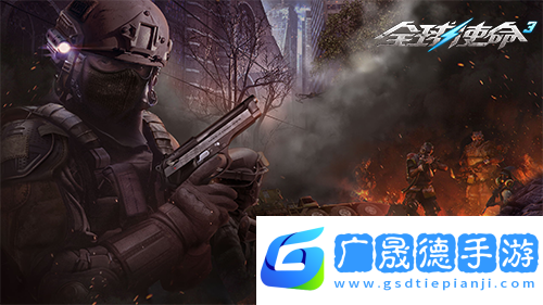 狙擊戰(zhàn)場上的新寵全球使命3國威QBU88覲見
