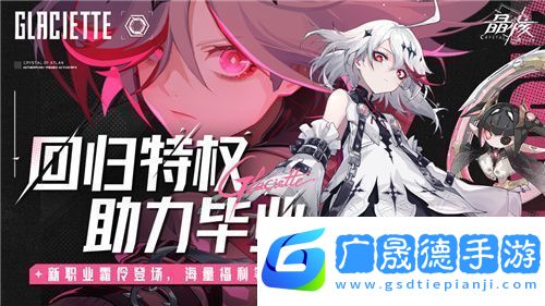 晶核「魂契雙生」版本來(lái)襲！今晚8點(diǎn)“霜伶來(lái)敲門”直播福利活動(dòng)開(kāi)啟！