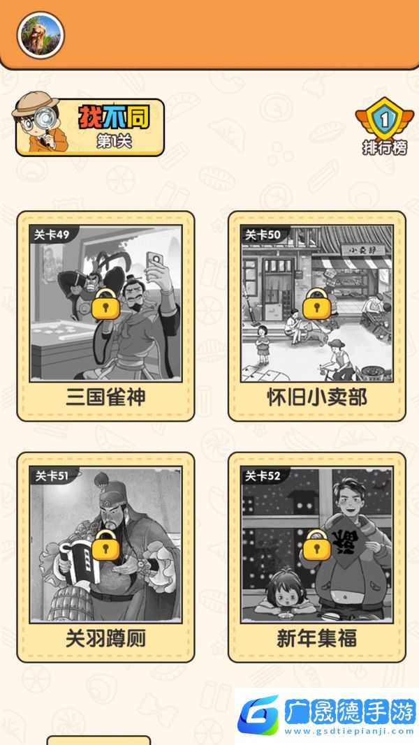 大師來找茬