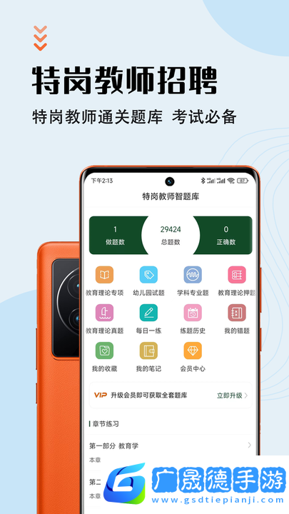 特崗教師智題庫