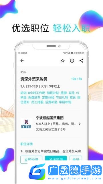 義烏搜才app手機(jī)版極速版