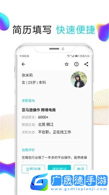 義烏搜才app手機(jī)版極速版