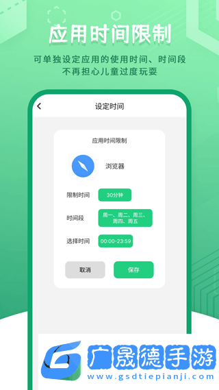 兒童模式手機(jī)鎖