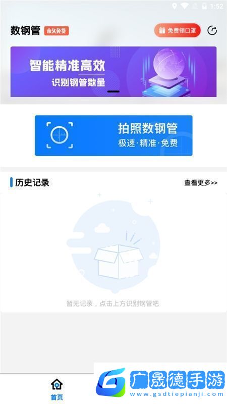手機(jī)拍照數(shù)鋼管軟件官方正版