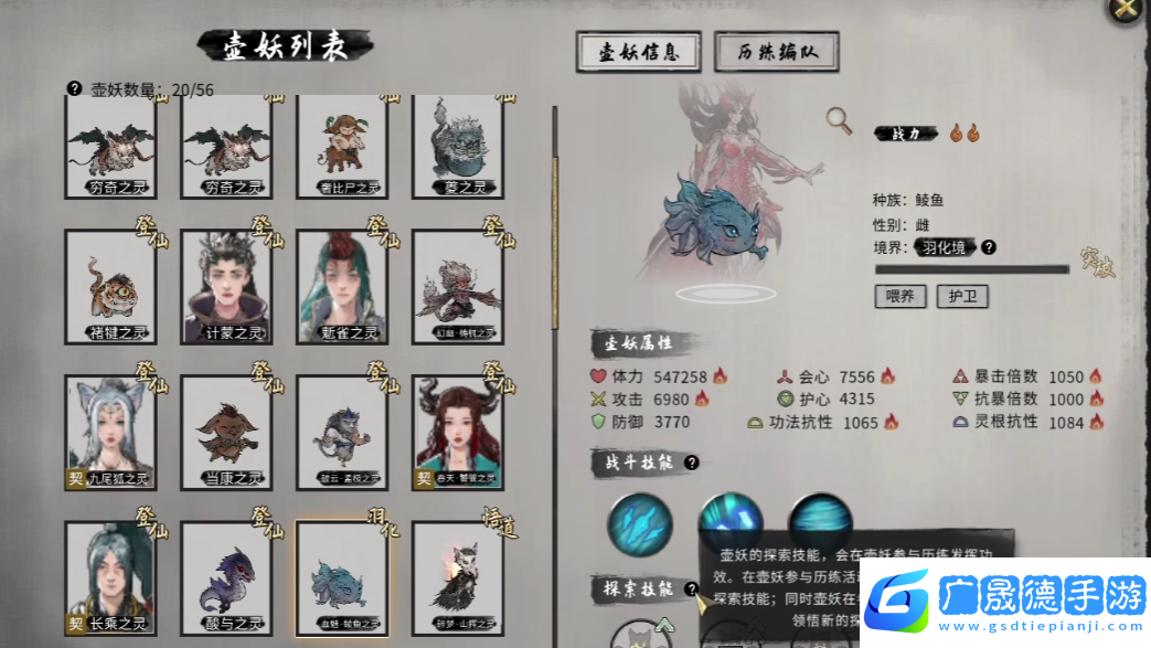 鬼谷八荒懸壺御妖是什么